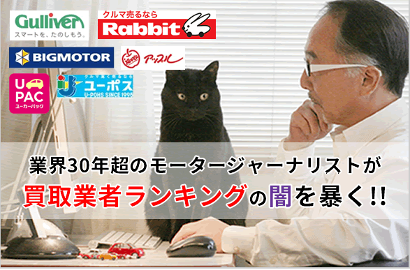 車買取業者で評判がいい人気店はどこ 最新買取台数ランキング