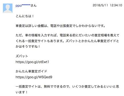 かんたん車査定ガイドは信頼できる 評判と口コミを調べてみた