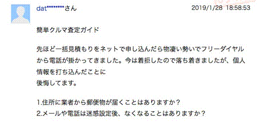 かんたん車査定ガイドは信頼できる 評判と口コミを調べてみた