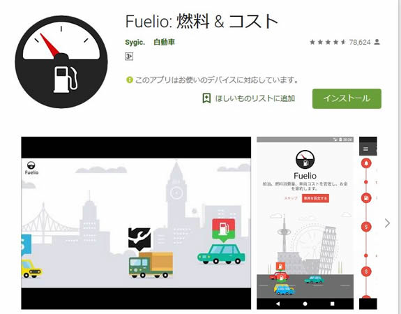 Fuelio: 燃料 & コスト