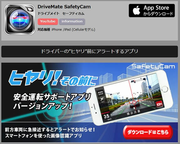 DriveMate SafetyCam