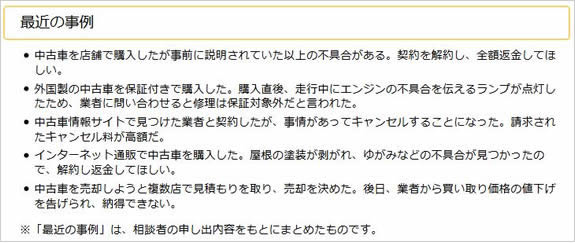 車の売却で報告されているトラブルと安心して売るためのポイント